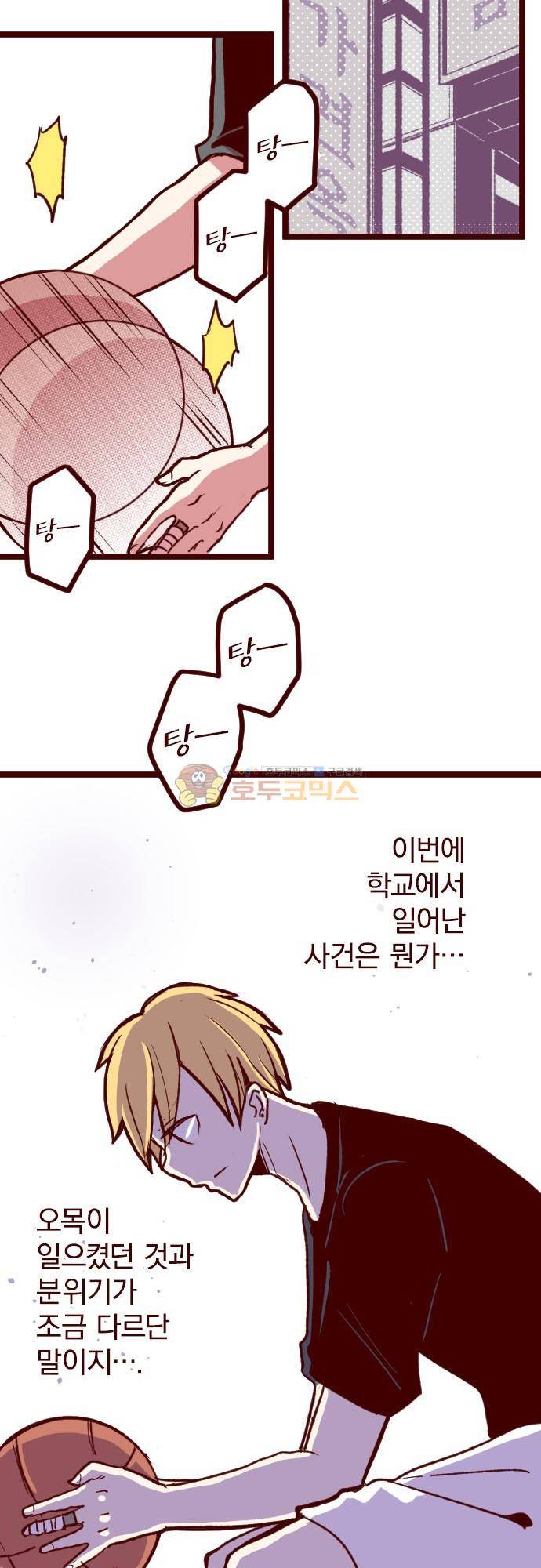 마기Attack! 179화 - 칼 속 4