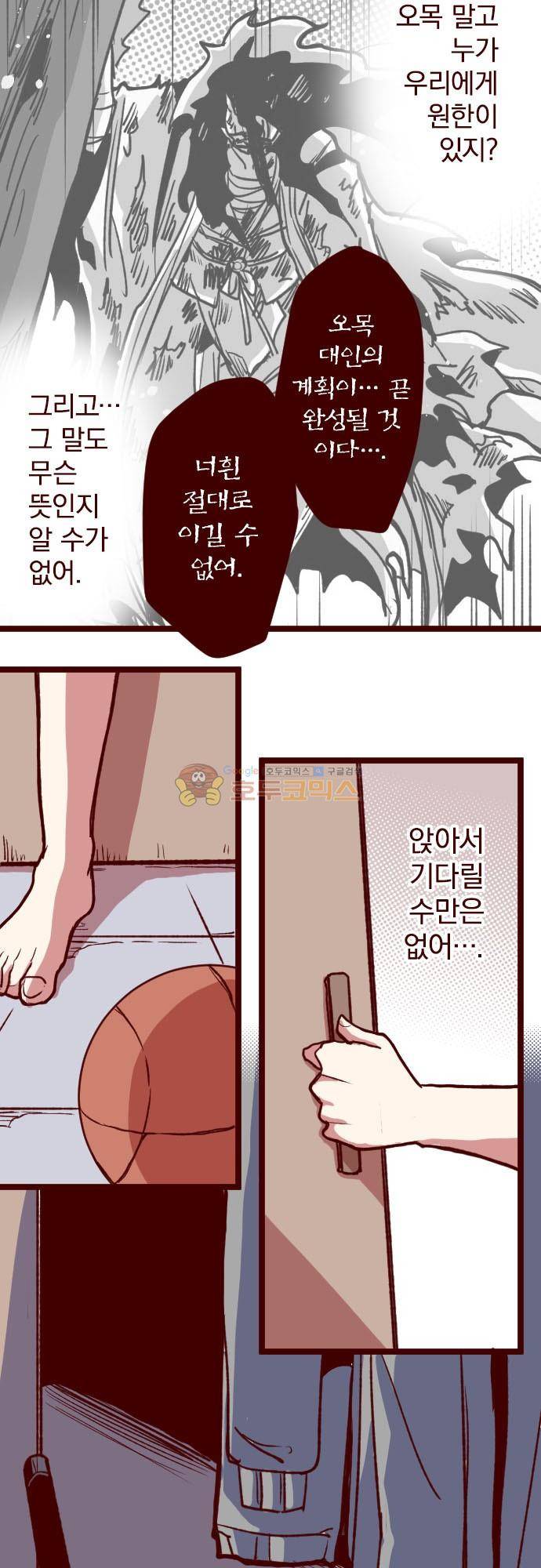 마기Attack! 179화 - 칼 속 6