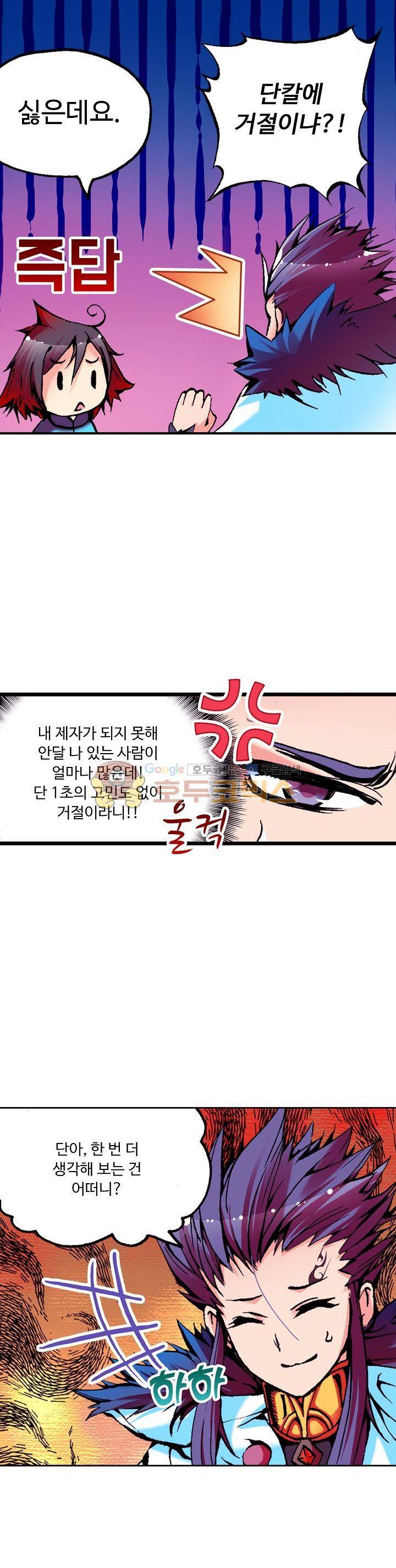 사신 영웅전 : 바보 마법사 영웅이 되다 23화 2