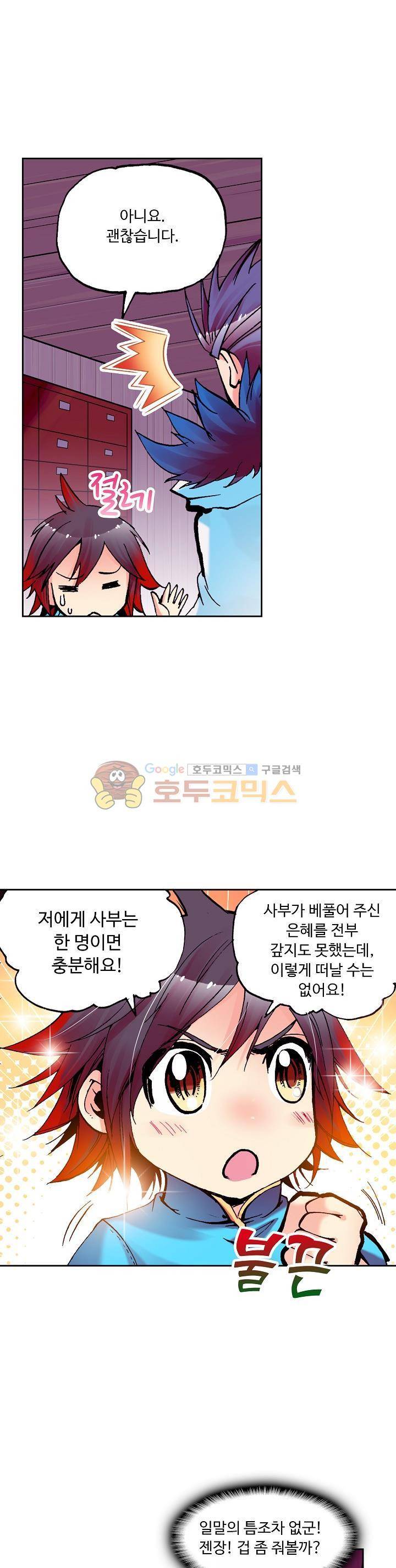사신 영웅전 : 바보 마법사 영웅이 되다 23화 3