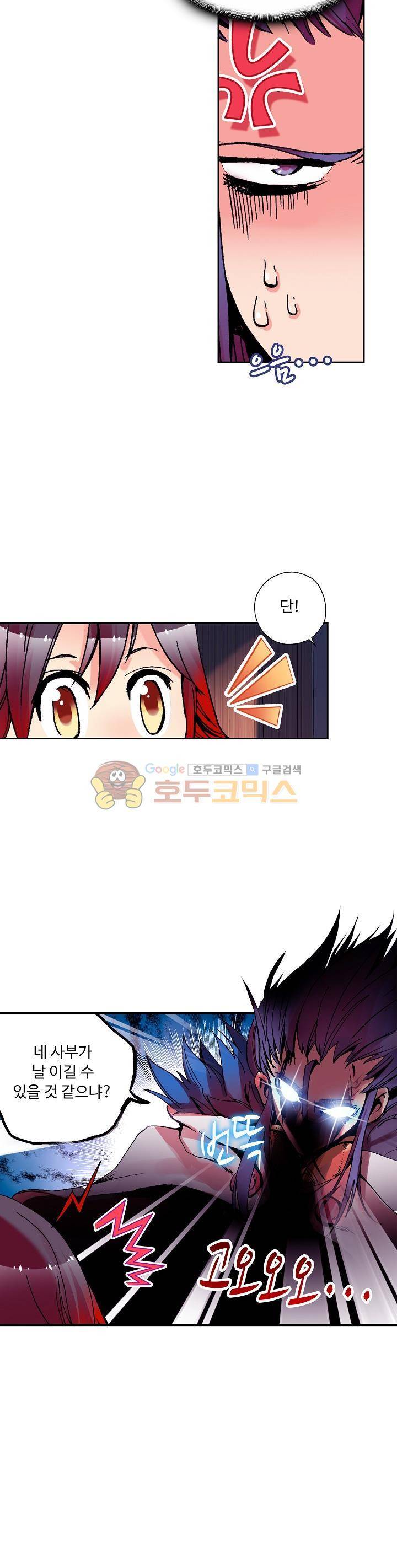 사신 영웅전 : 바보 마법사 영웅이 되다 23화 4