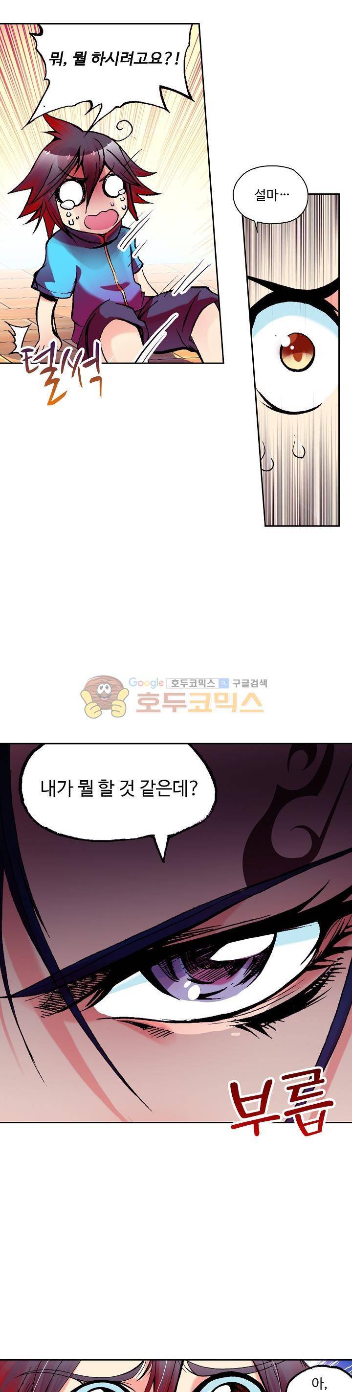 사신 영웅전 : 바보 마법사 영웅이 되다 23화 5