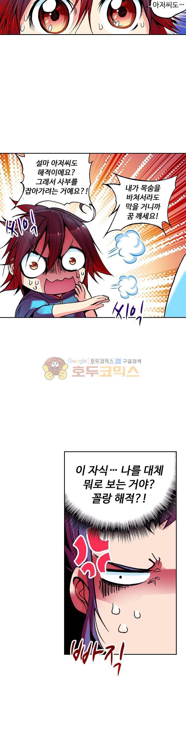 사신 영웅전 : 바보 마법사 영웅이 되다 23화 6
