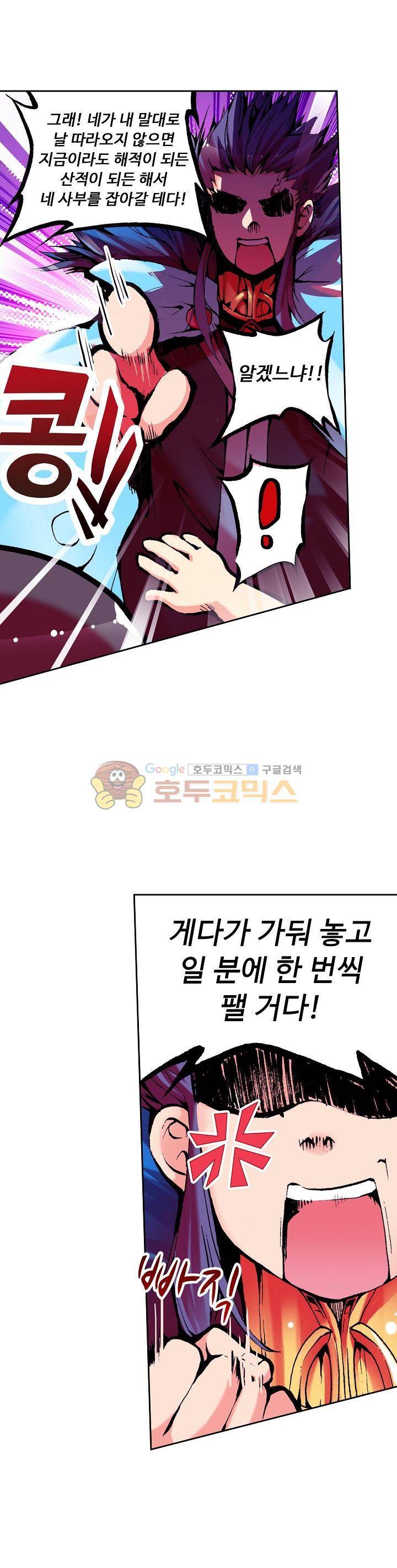 사신 영웅전 : 바보 마법사 영웅이 되다 23화 7