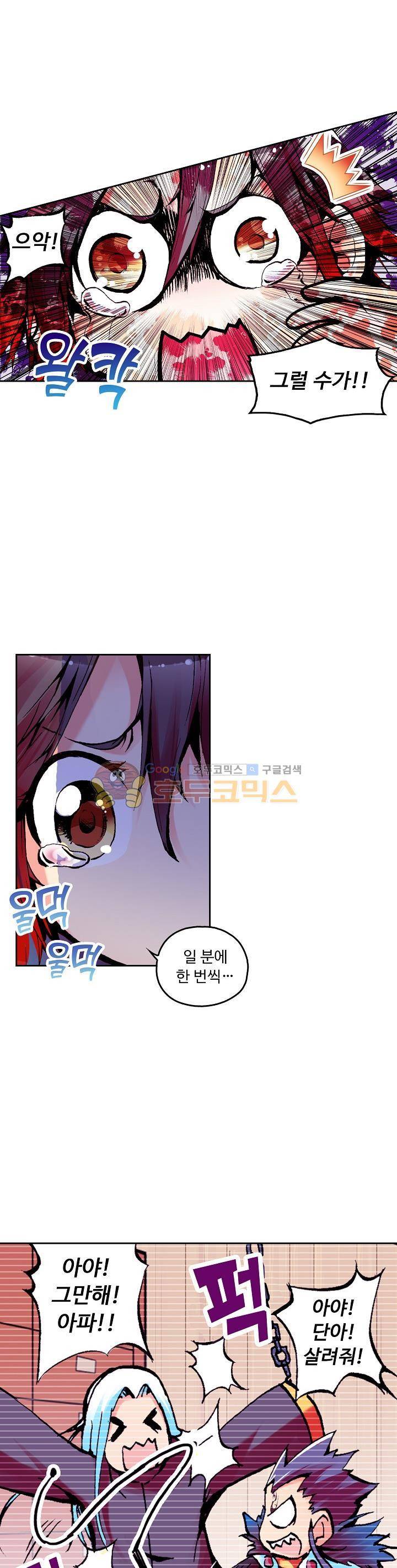 사신 영웅전 : 바보 마법사 영웅이 되다 23화 8