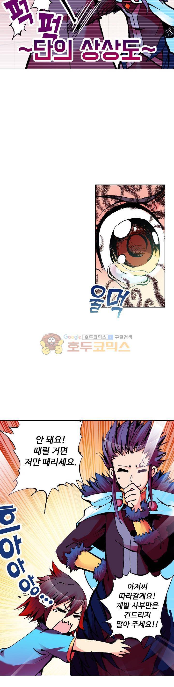 사신 영웅전 : 바보 마법사 영웅이 되다 23화 9