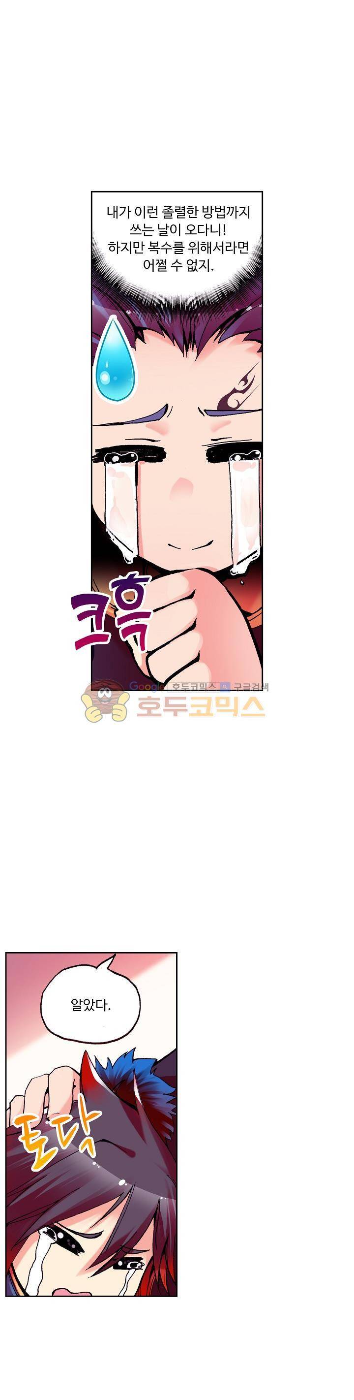 사신 영웅전 : 바보 마법사 영웅이 되다 23화 10