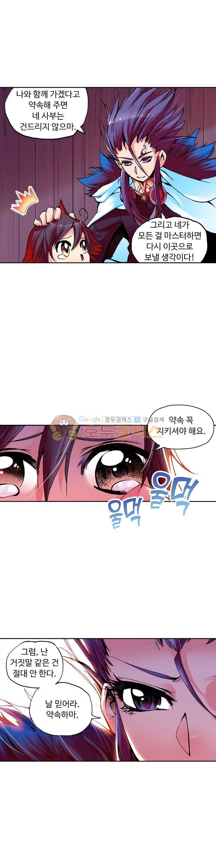 사신 영웅전 : 바보 마법사 영웅이 되다 23화 11