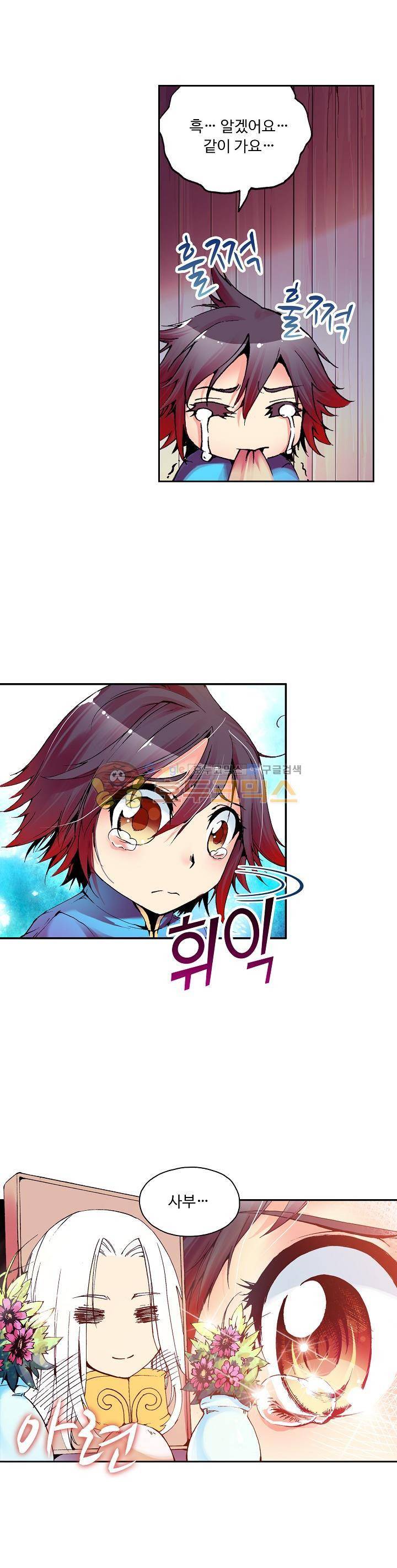 사신 영웅전 : 바보 마법사 영웅이 되다 23화 12