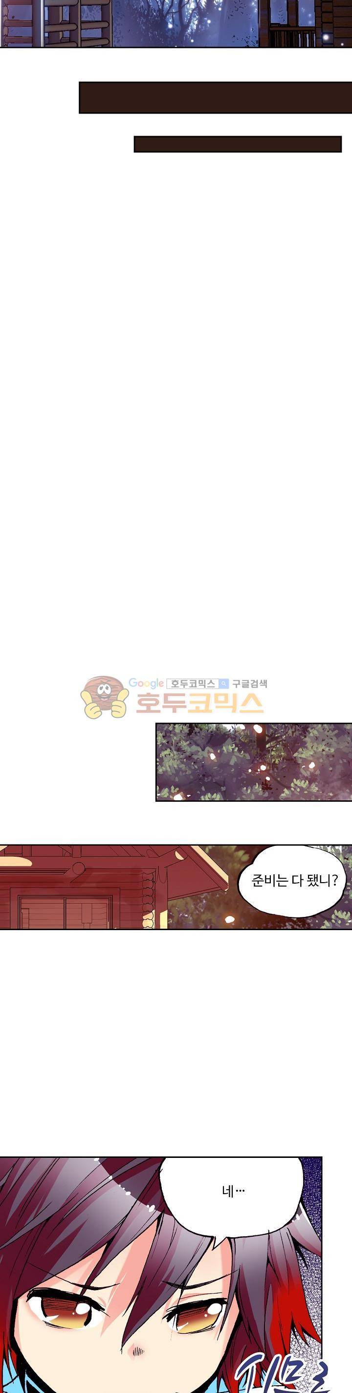 사신 영웅전 : 바보 마법사 영웅이 되다 23화 14