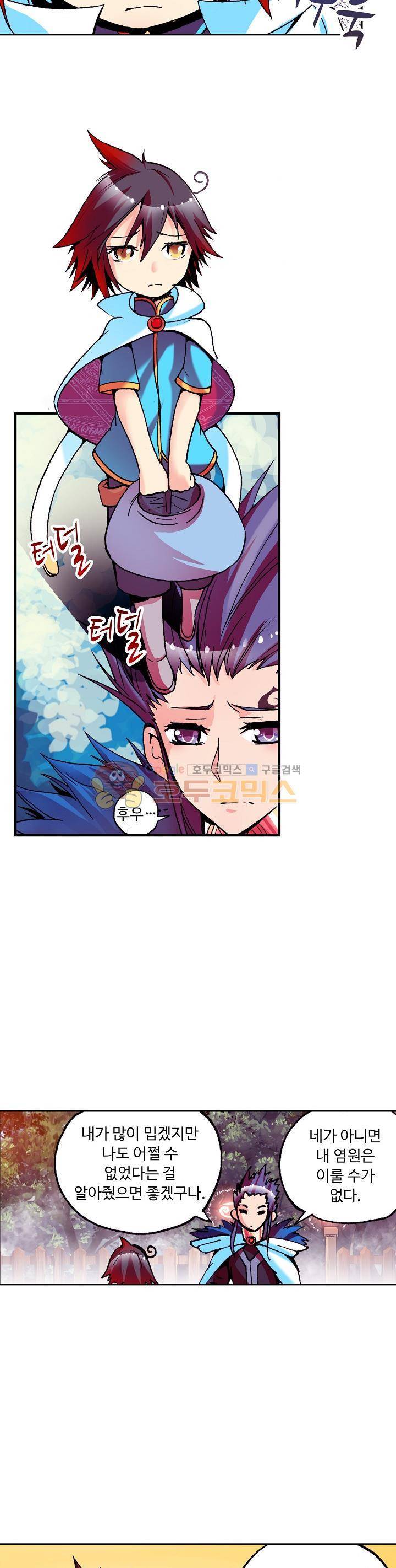 사신 영웅전 : 바보 마법사 영웅이 되다 23화 15