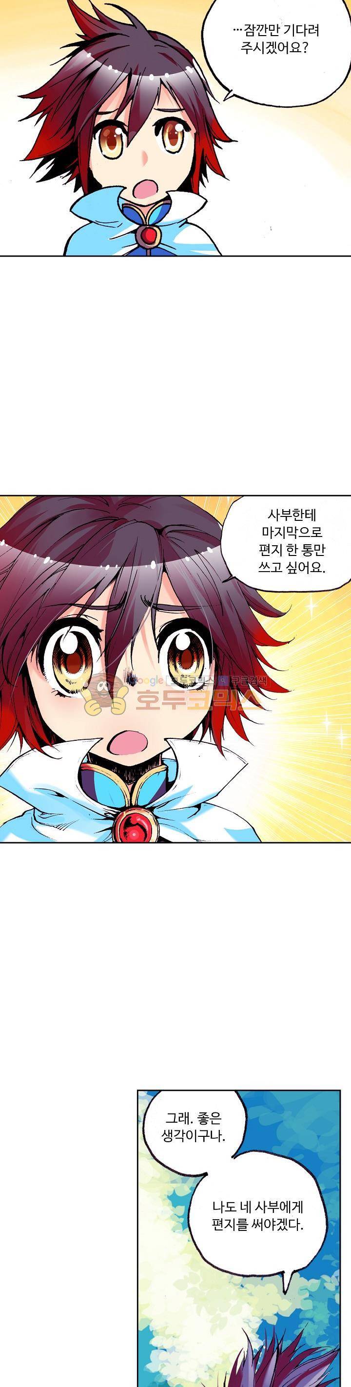 사신 영웅전 : 바보 마법사 영웅이 되다 23화 16