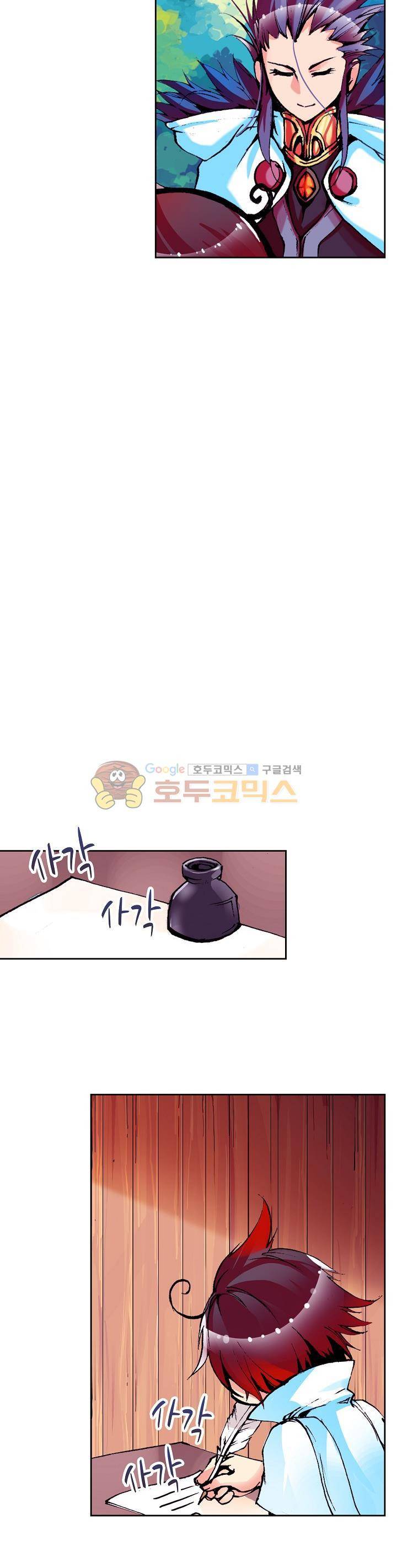 사신 영웅전 : 바보 마법사 영웅이 되다 23화 17