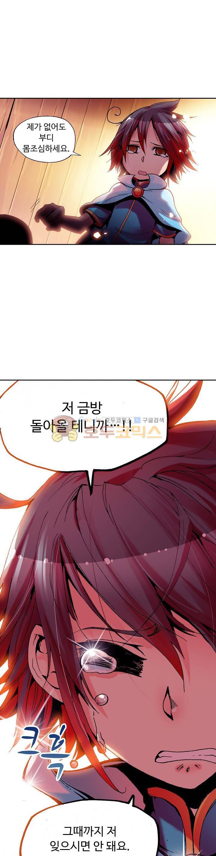 사신 영웅전 : 바보 마법사 영웅이 되다 23화 20