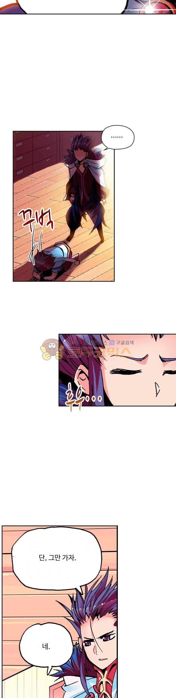 사신 영웅전 : 바보 마법사 영웅이 되다 23화 21