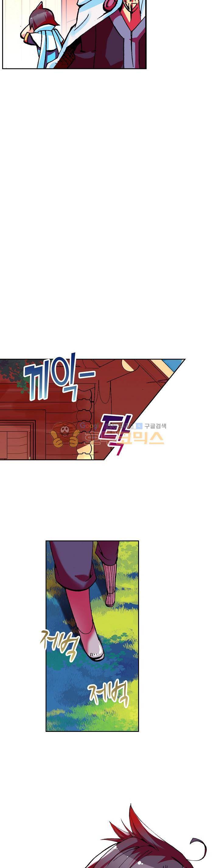 사신 영웅전 : 바보 마법사 영웅이 되다 23화 22