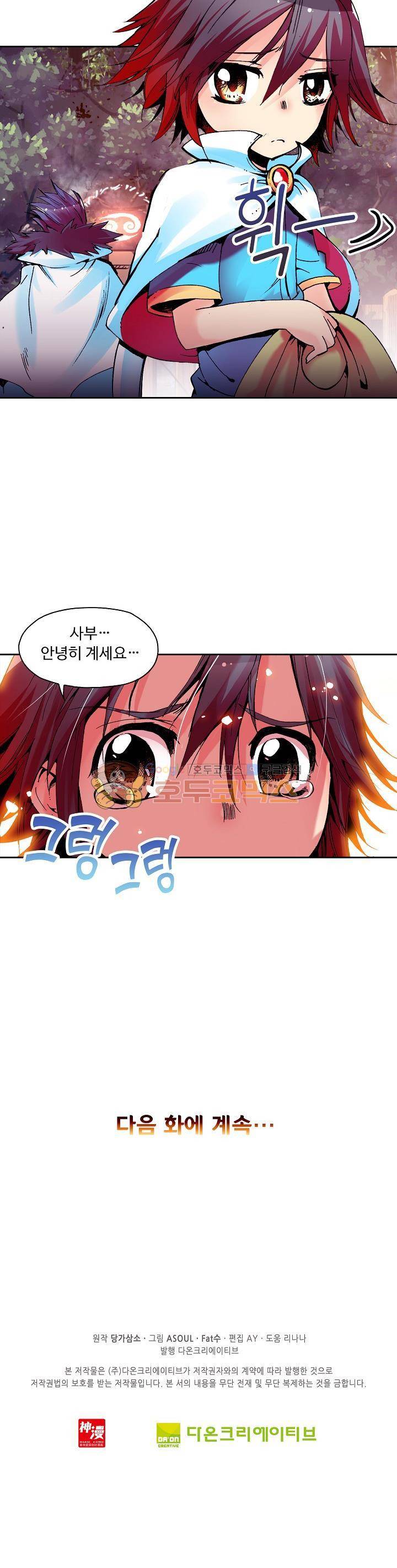 사신 영웅전 : 바보 마법사 영웅이 되다 23화 23