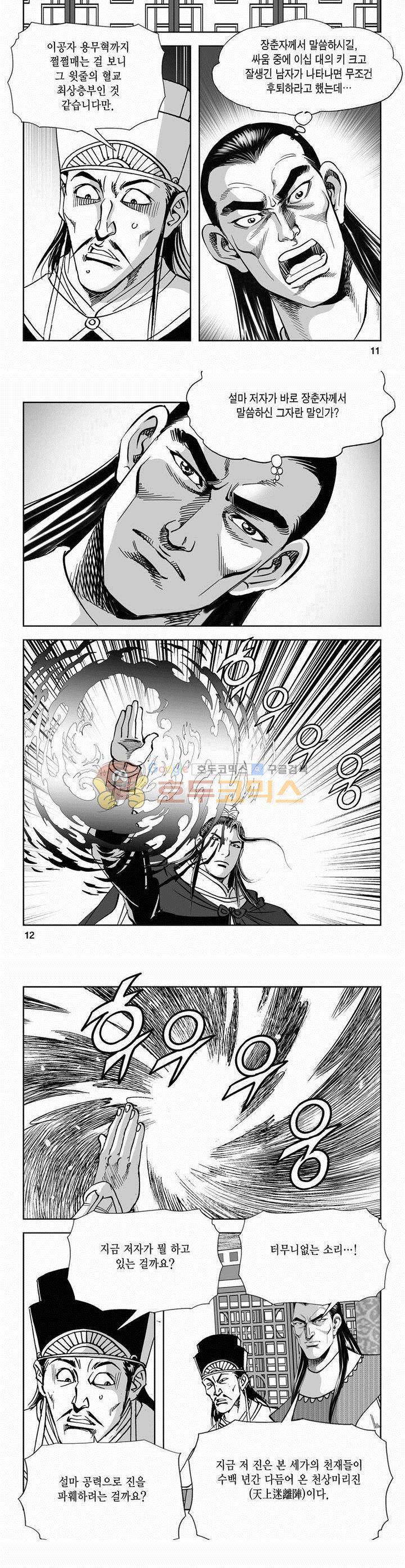 역신 2부 28권 3