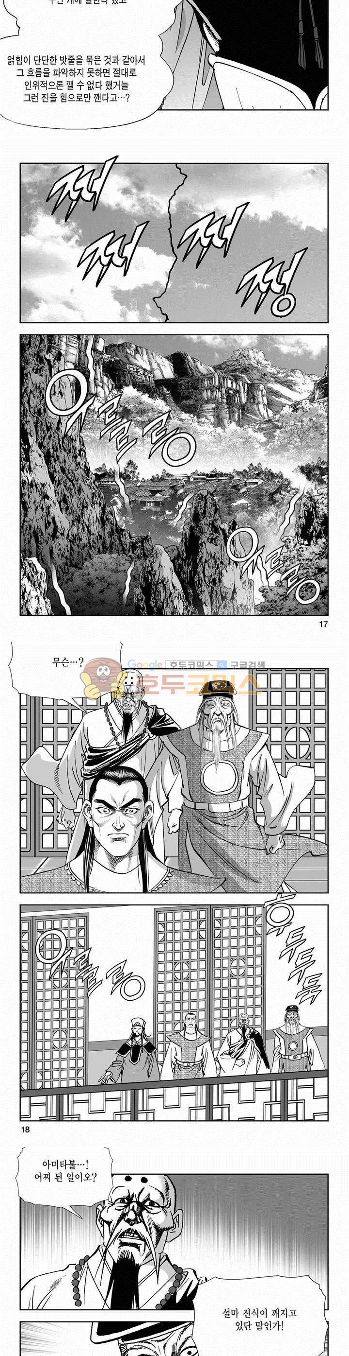 역신 2부 28권 5