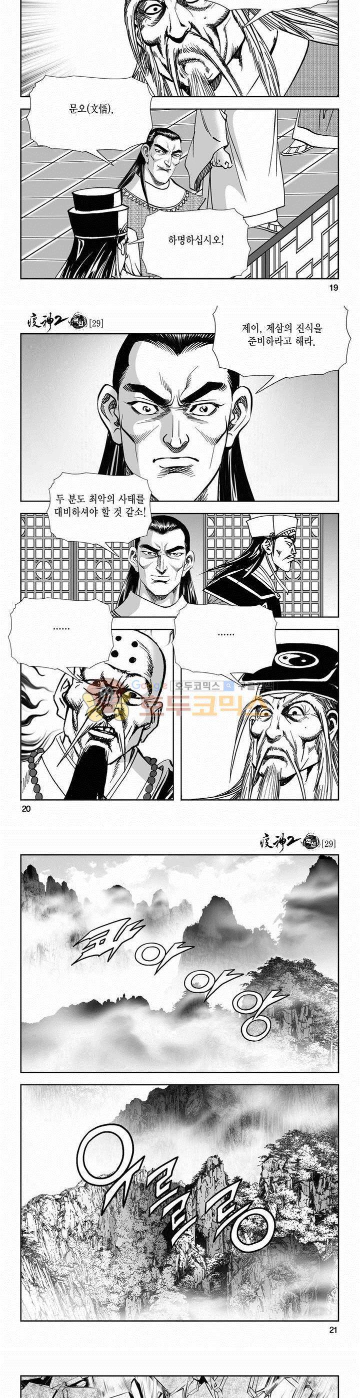 역신 2부 28권 6