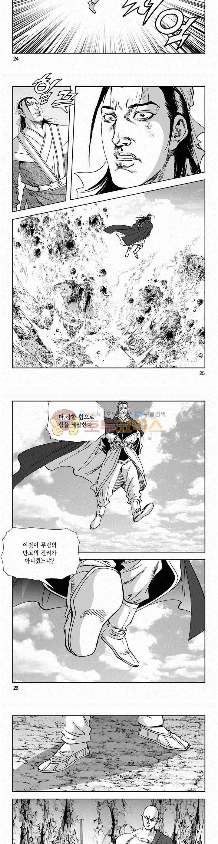 역신 2부 28권 8