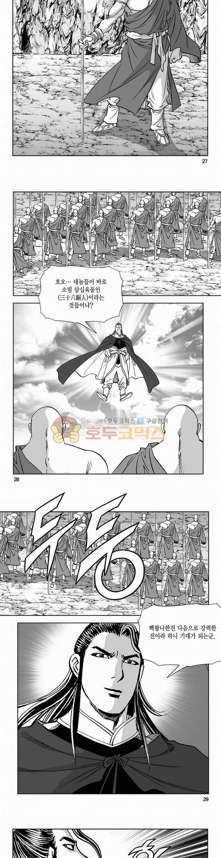 역신 2부 28권 9