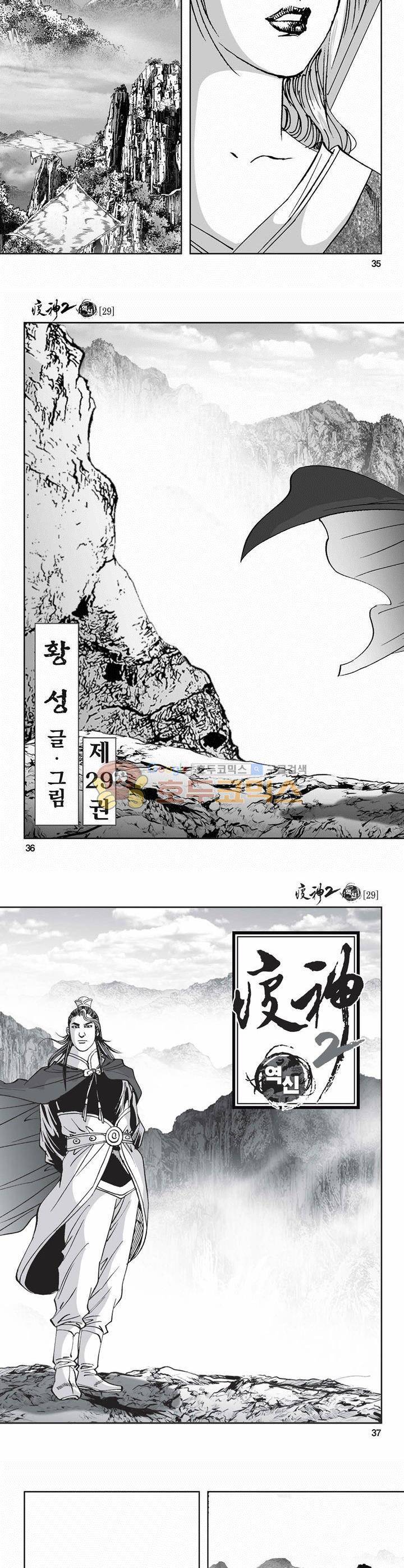 역신 2부 28권 12
