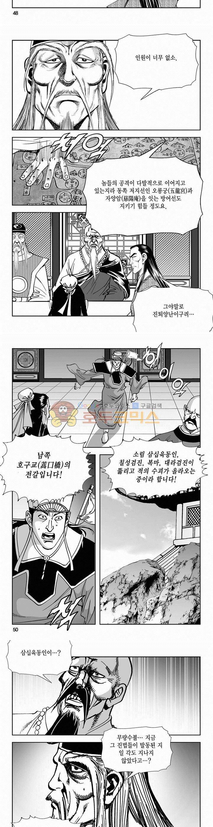 역신 2부 28권 17