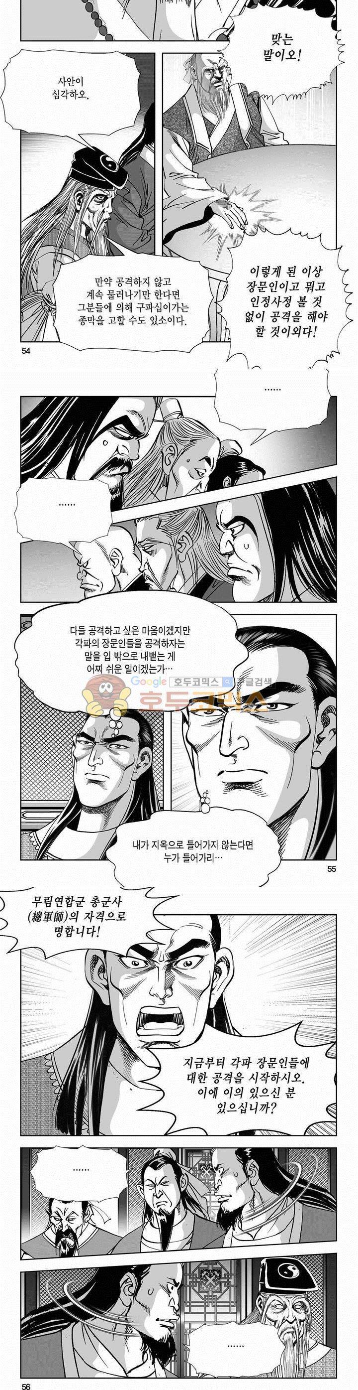 역신 2부 28권 19