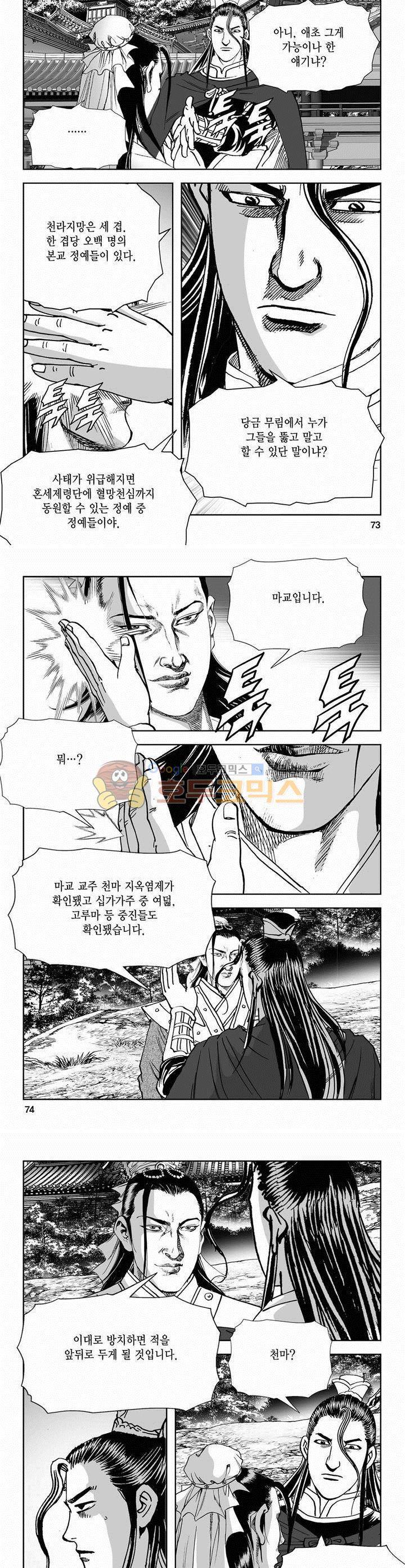 역신 2부 28권 26