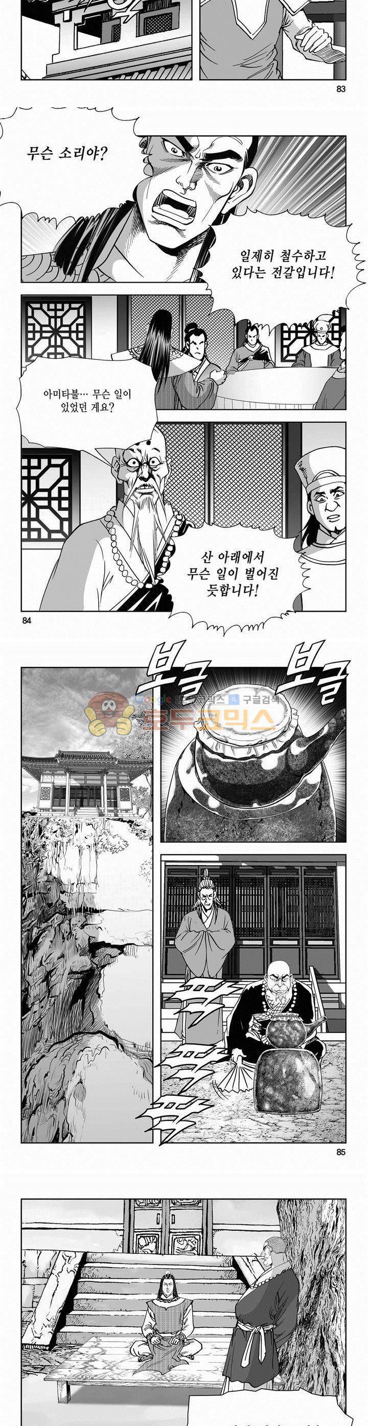 역신 2부 28권 30