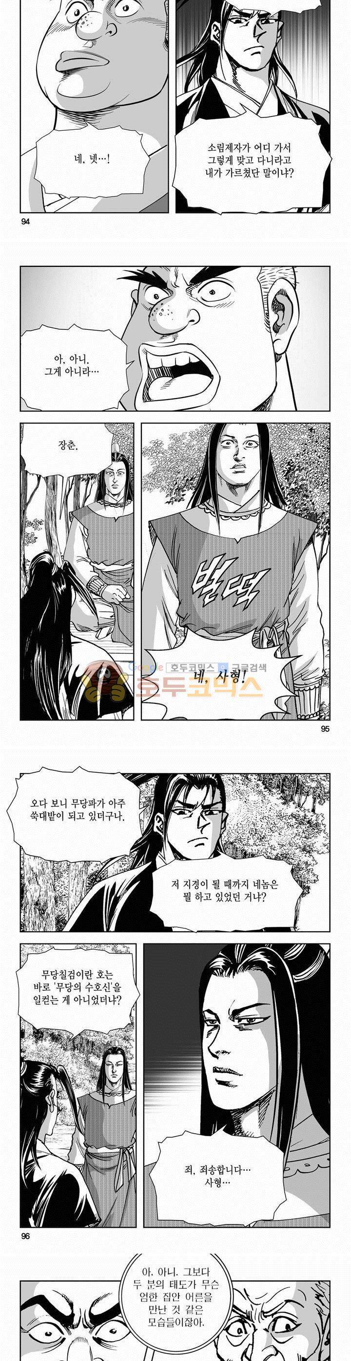 역신 2부 28권 34