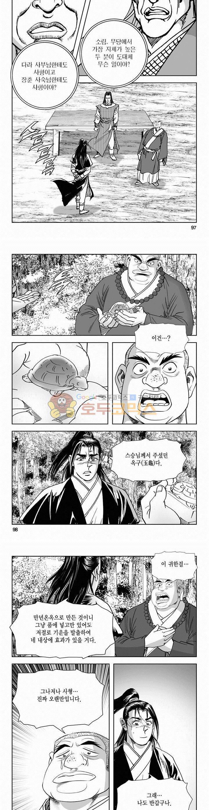 역신 2부 28권 35