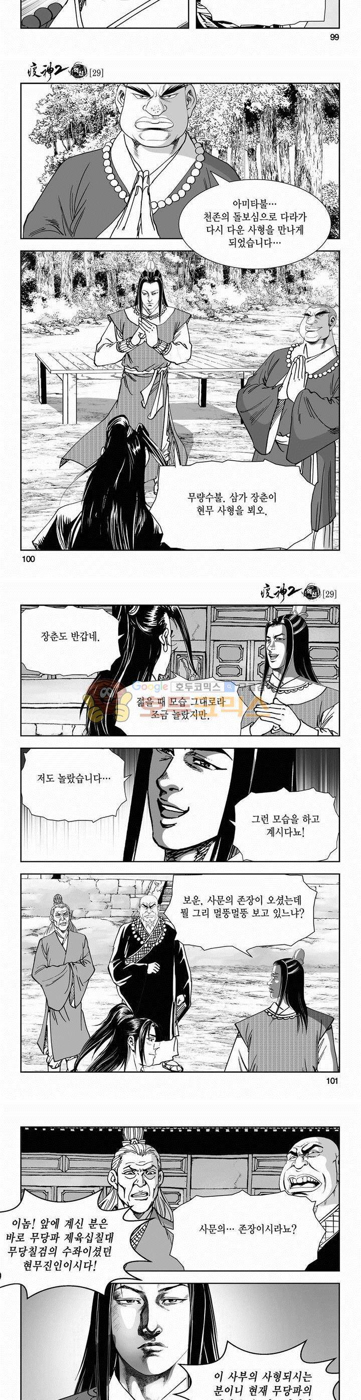 역신 2부 28권 36