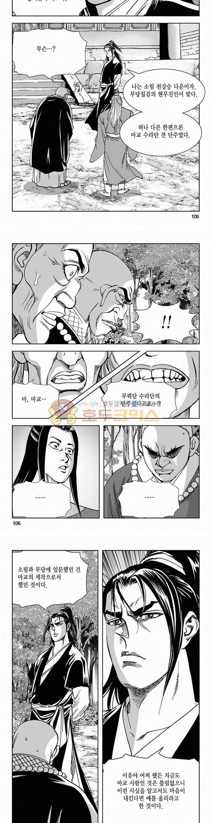 역신 2부 28권 38