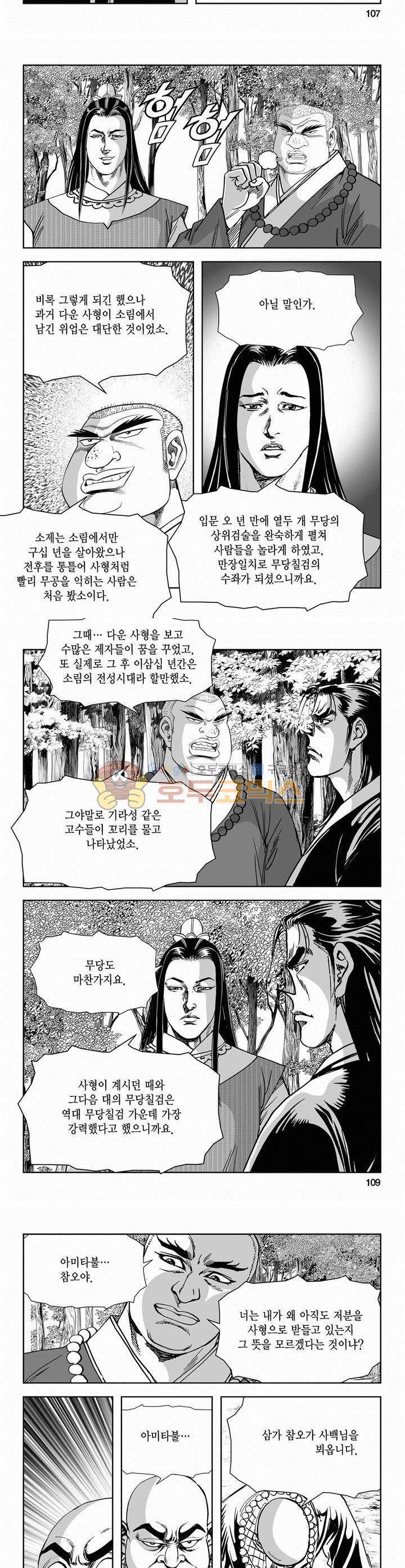 역신 2부 28권 39