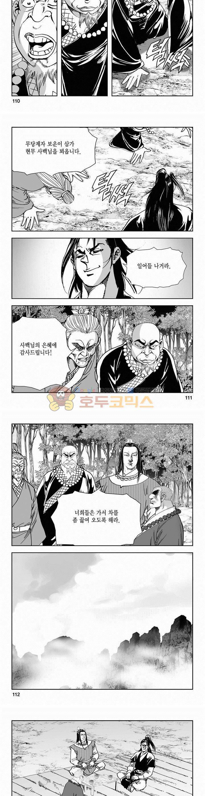 역신 2부 28권 40