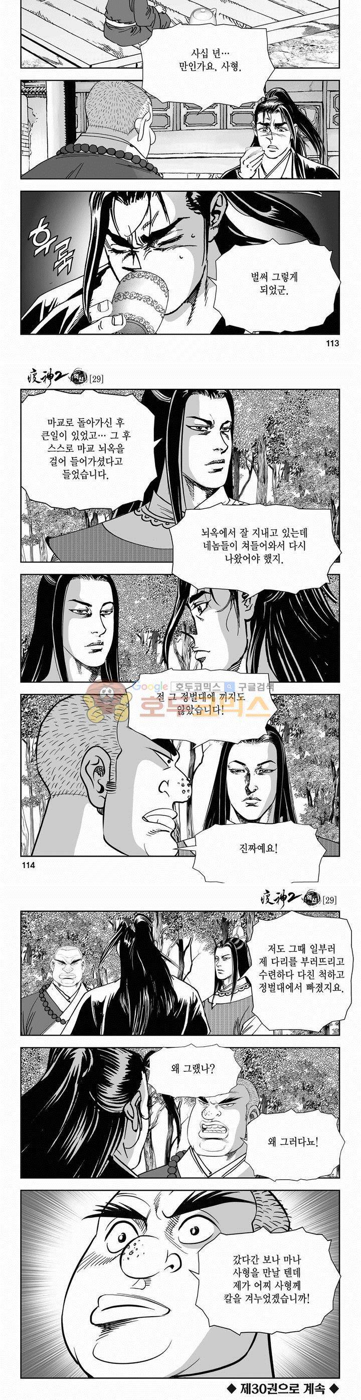 역신 2부 28권 41