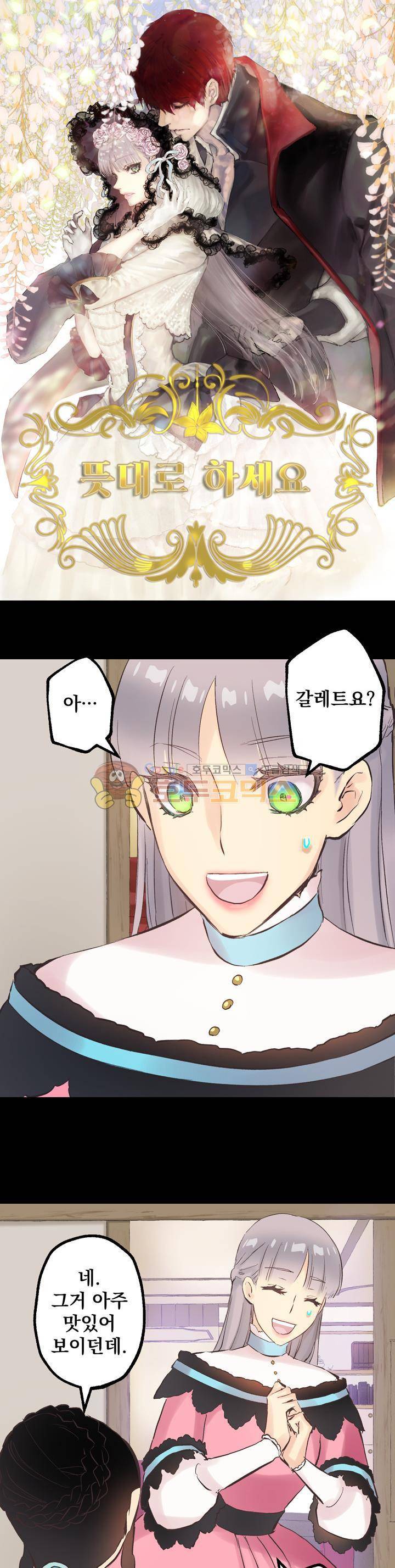 뜻대로 하세요 59화 1