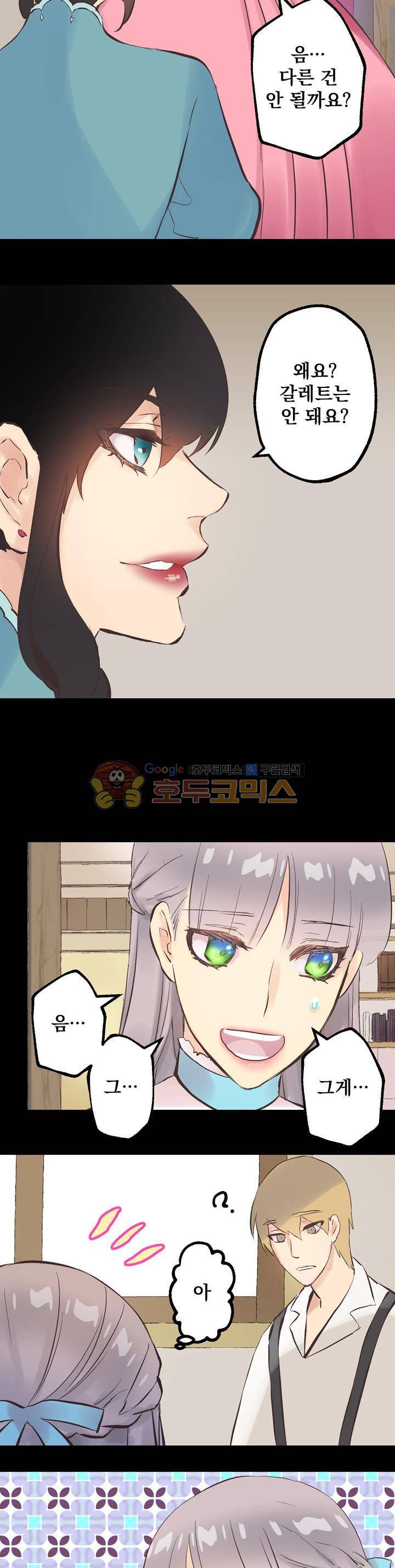뜻대로 하세요 59화 2