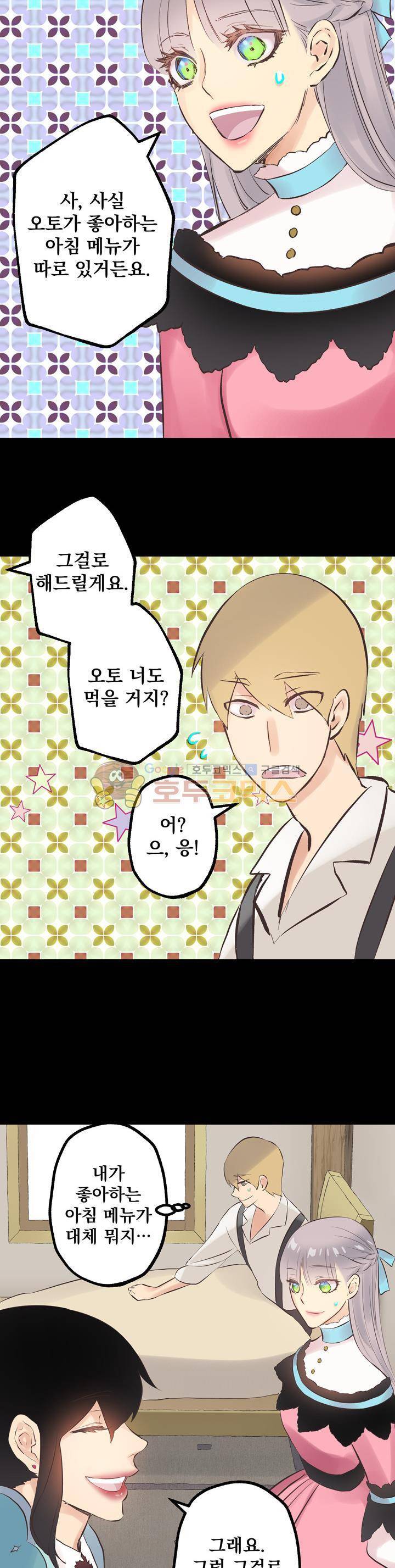 뜻대로 하세요 59화 3