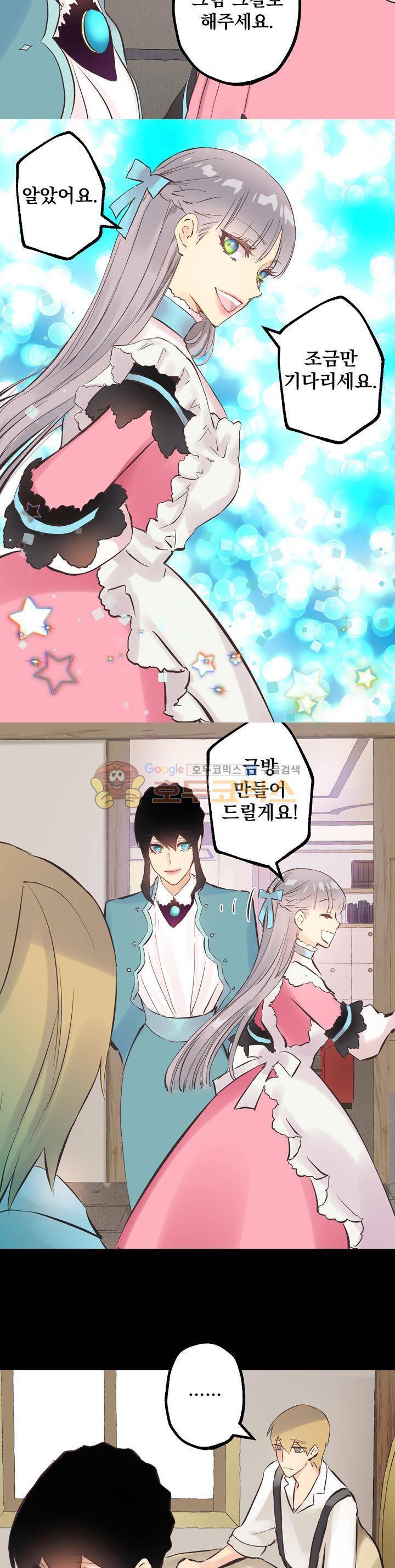 뜻대로 하세요 59화 4