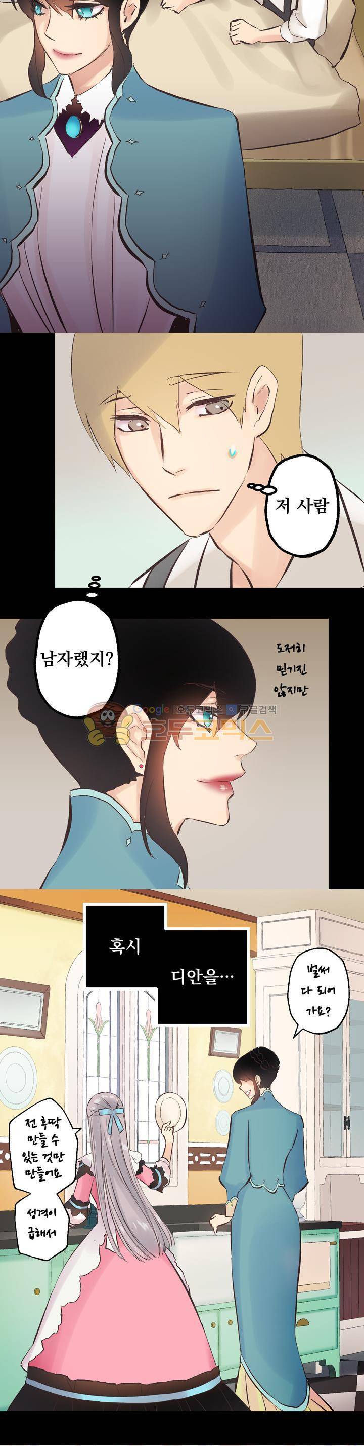 뜻대로 하세요 59화 5