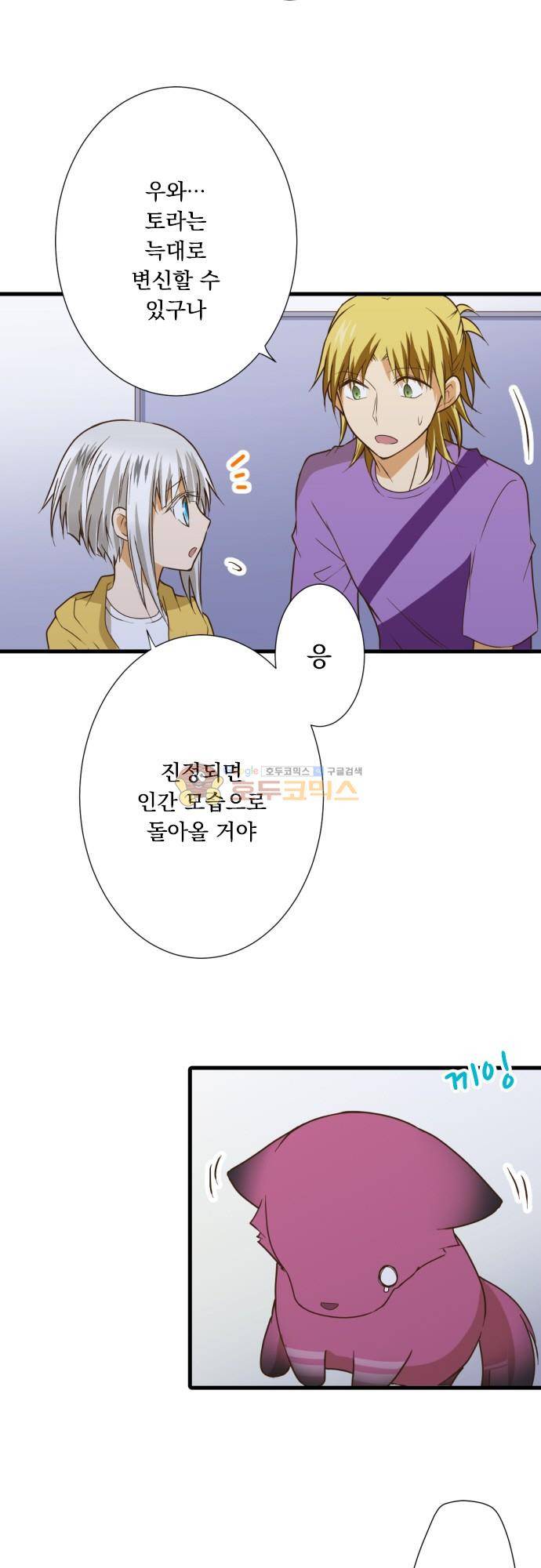 미이라 사육법 191화 - 축제 매직 3