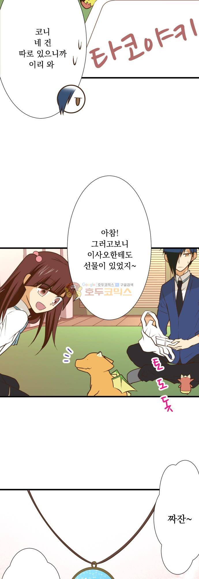 미이라 사육법 194화 - 축제 선물 3