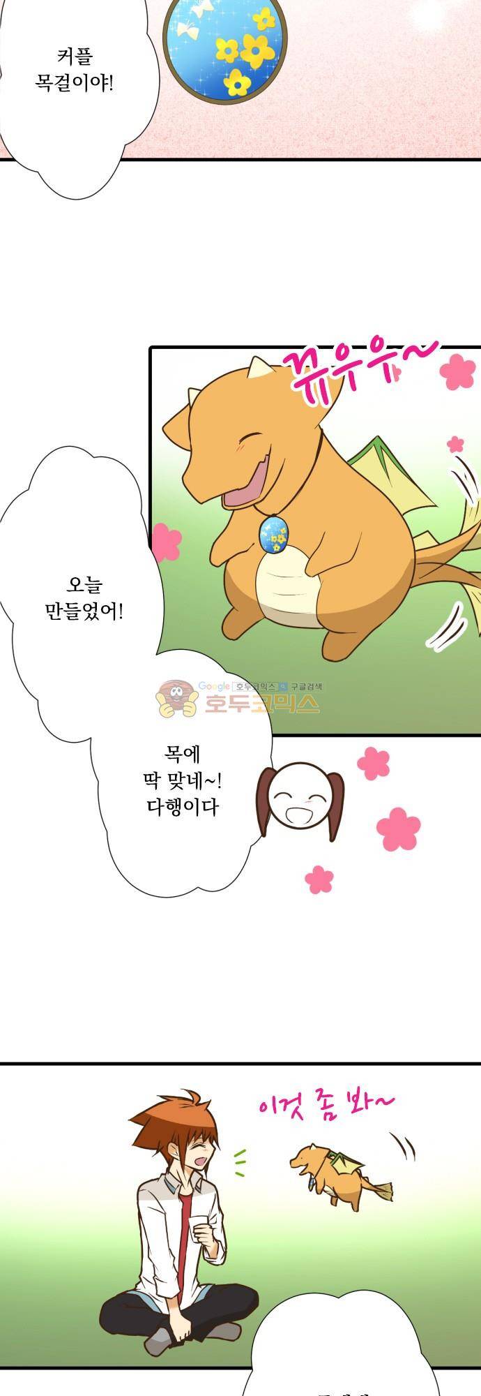 미이라 사육법 194화 - 축제 선물 4
