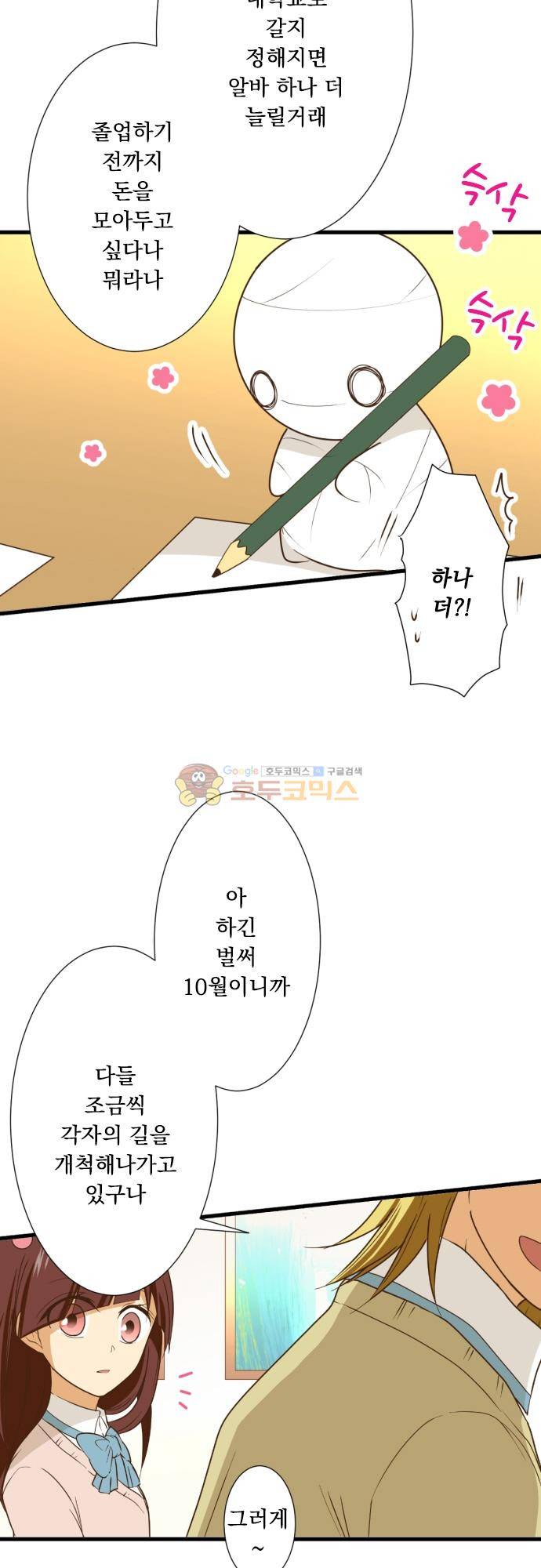 미이라 사육법 204화 - 스카이 피쉬 3