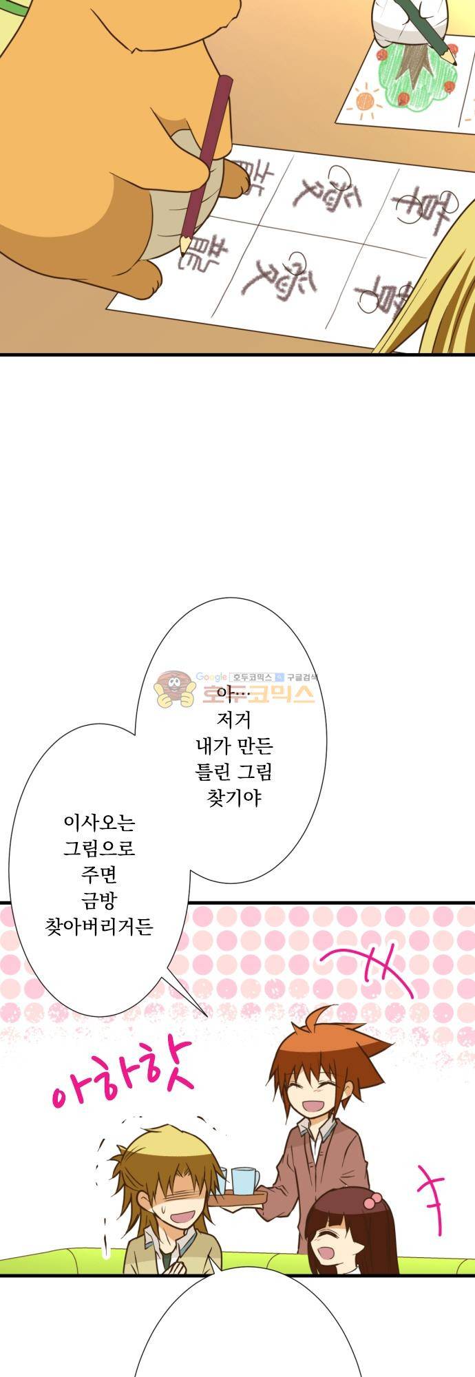 미이라 사육법 204화 - 스카이 피쉬 5