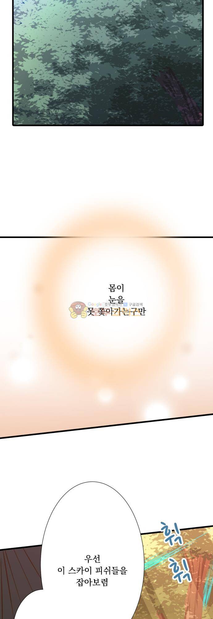 미이라 사육법 204화 - 스카이 피쉬 7