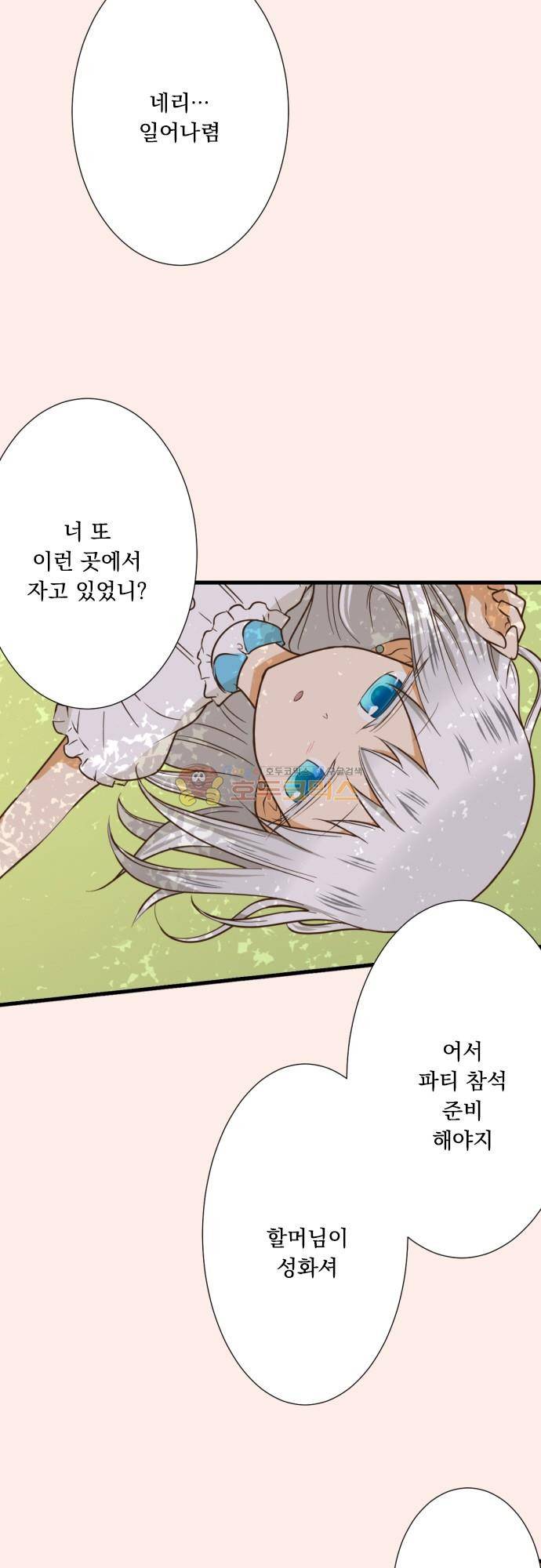 미이라 사육법 214화 - 꿈이라면 좋을텐데 2